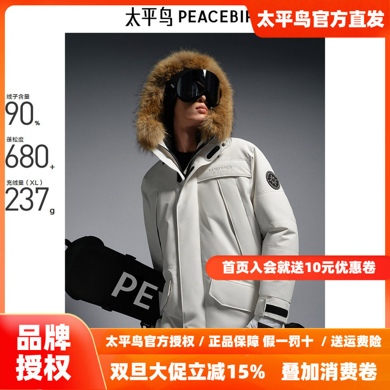 【商场同款】太平鸟男装羽绒服冬季御寒毛领羽绒潮 B2ACE4607