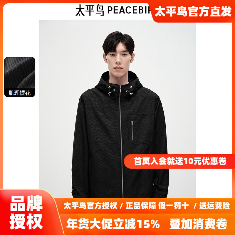 太平鸟男装连帽休闲立体提花夹克秋新款潮流户外钓鱼外套宽松茄克,男装,夹克,淘宝优惠券,粉丝福利购,淘宝优惠卷