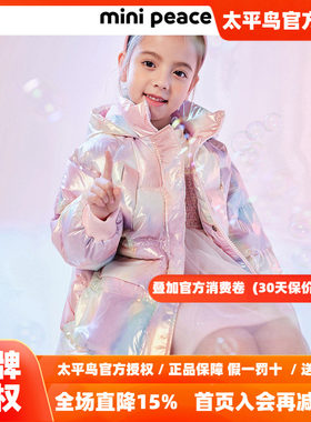 【御寒系列】MINIPEACE太平鸟童装女童羽绒服洋气冬珠光亮面免洗