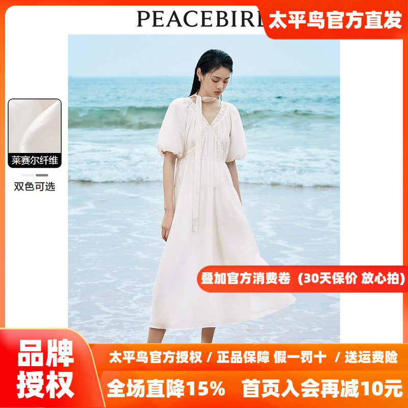 太平鸟女装莱赛尔V领连衣裙2026秋新款超仙小白裙法式度假茶歇裙