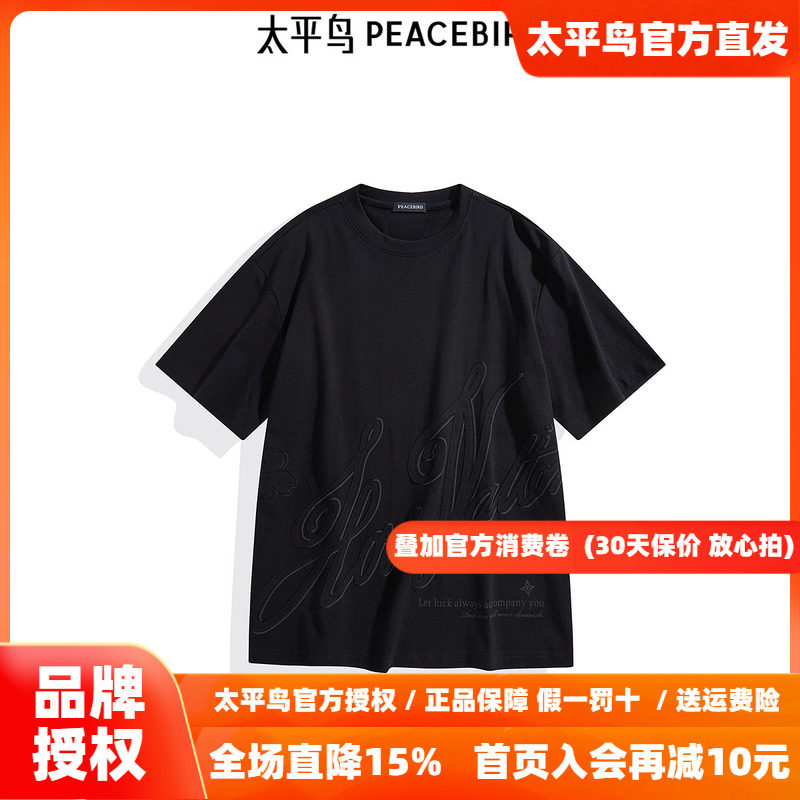 【商场同款】太平鸟男装T恤24新款宽松字母印花短袖潮 B1CNE3207