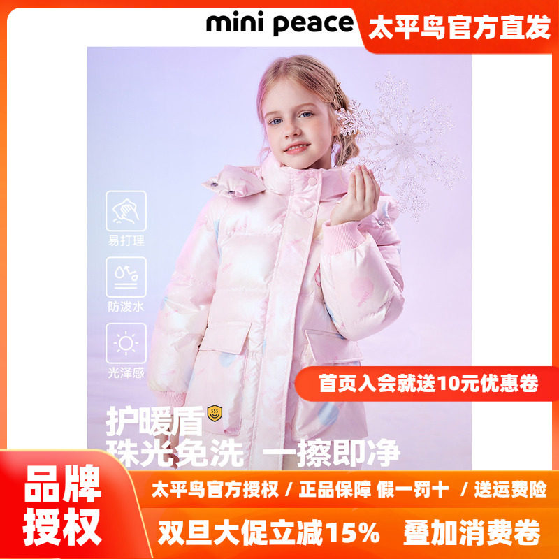 【御寒系列】太平鸟童装女童羽绒服新款炫彩珠光亮面免洗外套夹克,童装/婴儿装/亲子装,羽绒服,淘宝优惠券,粉丝福利购,淘宝优惠卷