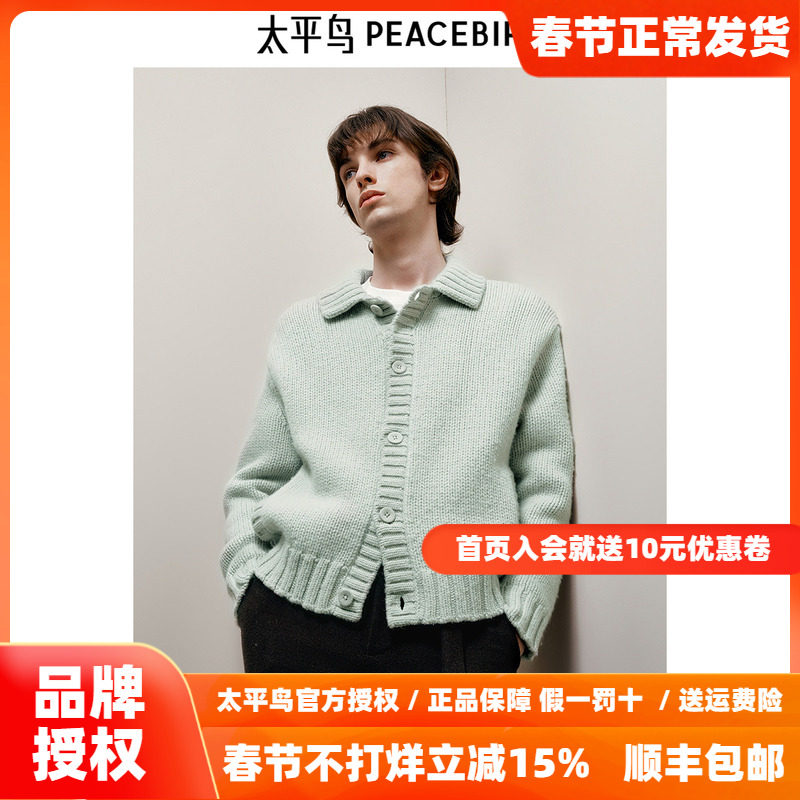 【Juan Salazar联名合作系列】太平鸟男装开衫休闲毛衣B1EAE4C14
