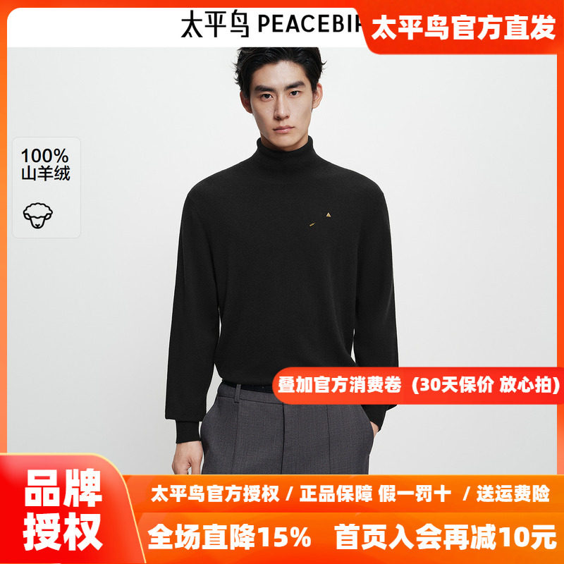 【商场同款】太平鸟男装100%山羊绒毛衫新款高领打底衫B1EGF4B12