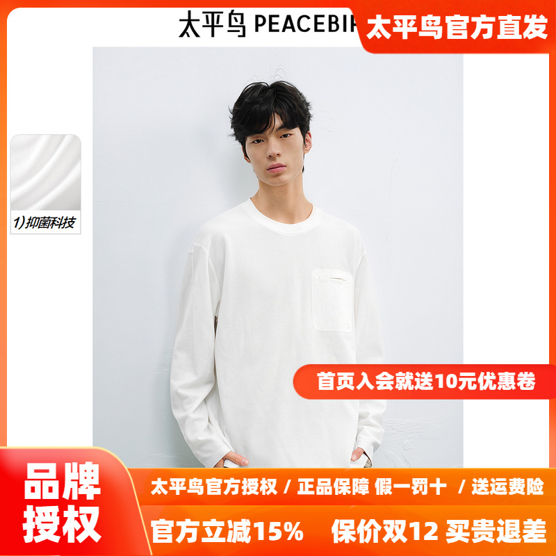 【商场同款】太平鸟男装 休闲T恤纯色重磅抗菌长袖T恤 B2CPF2185