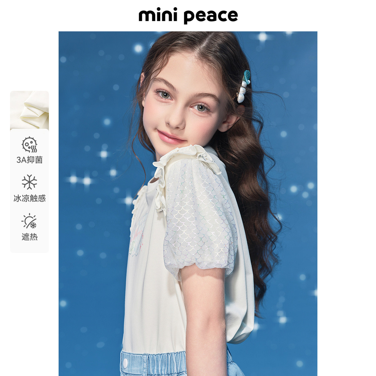 [遮热抑菌]MINIPEACE太平鸟童装女童短袖T恤泡泡袖公主贝壳夏装潮