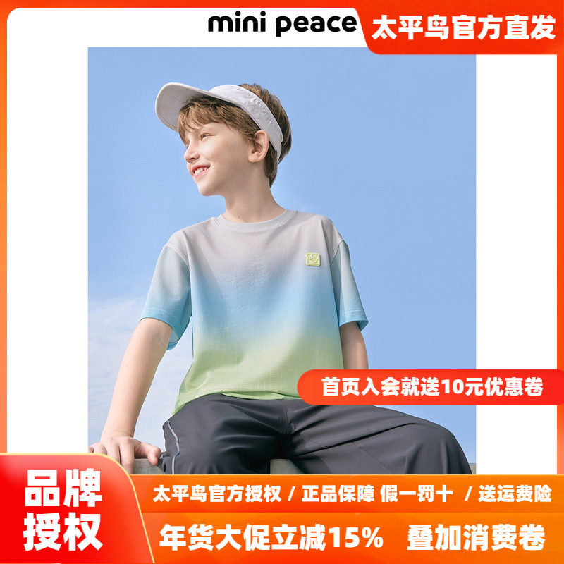 MINIPEACE太平鸟童装男童短袖T恤晕染渐变儿童上衣夏装新款洋气,童装/婴儿装/亲子装,T恤,淘宝优惠券,粉丝福利购,淘宝优惠卷
