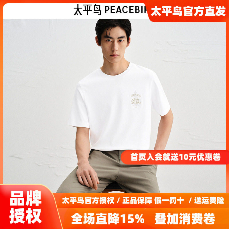 【商场同款】太平鸟男装 2026年春季新款白色短袖T恤男B1CNF3406