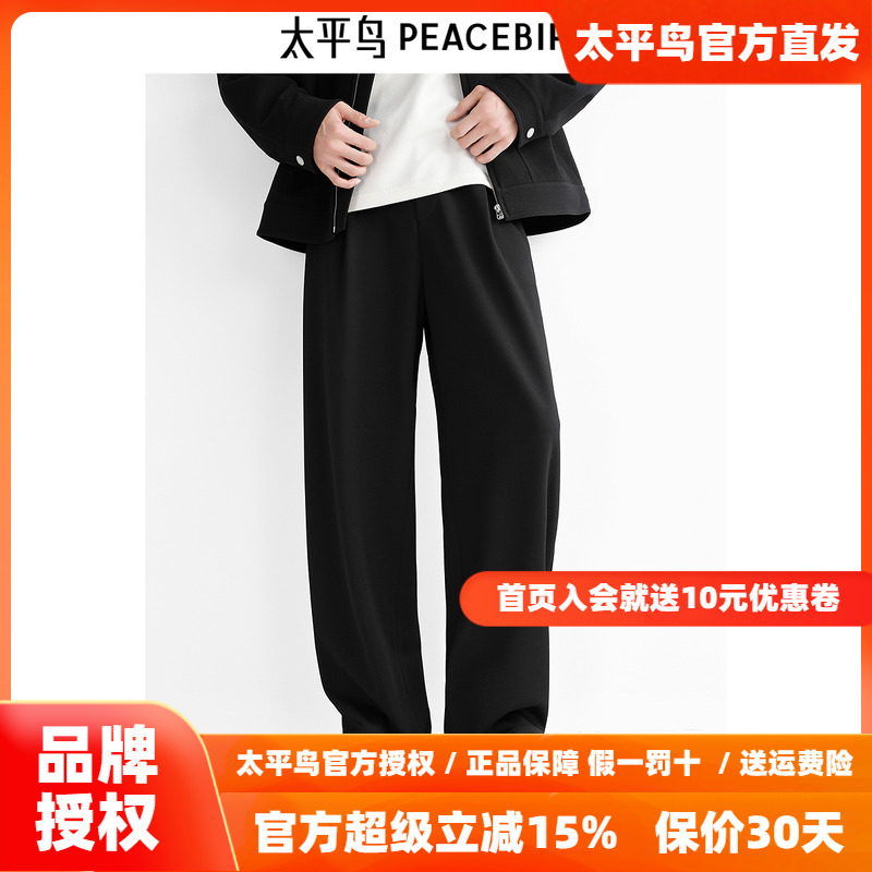 太平鸟男装休闲裤25秋季新款黑色垂感阔腿长裤肌理品质西装裤潮&