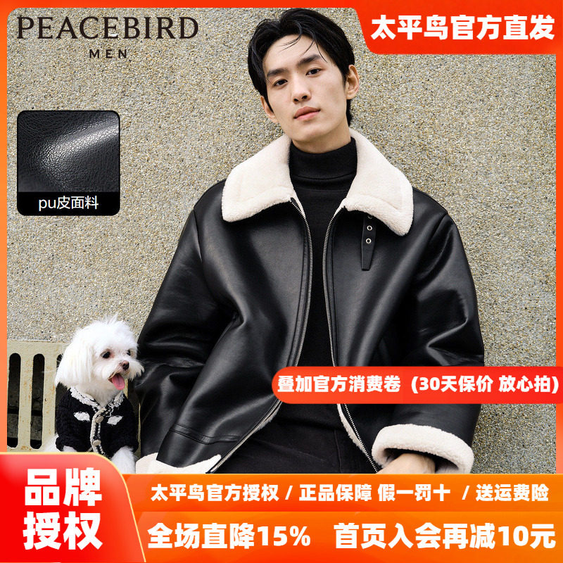 【王鹤棣甄选】太平鸟男装PU皮夹克新款仿羊羔毛外套衣宽松机车服