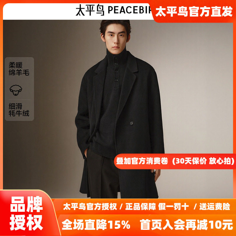 【商场同款】太平鸟男装毛呢大衣26冬季新款绵羊毛外套 B1AAF4B10