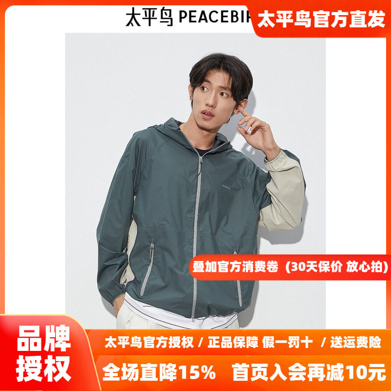 太平鸟男装夹克新款撞色防晒皮肤衣 B2BCE2221
