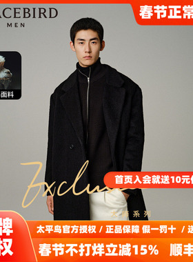 太平鸟男装 黑色长款阿尔巴卡羊毛呢大衣男B1AAD4V04