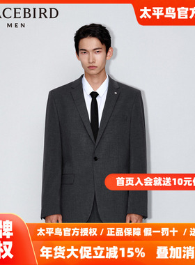 【商场同款】太平鸟男装 可机洗西装时尚修身商务西装B1BAD1X09