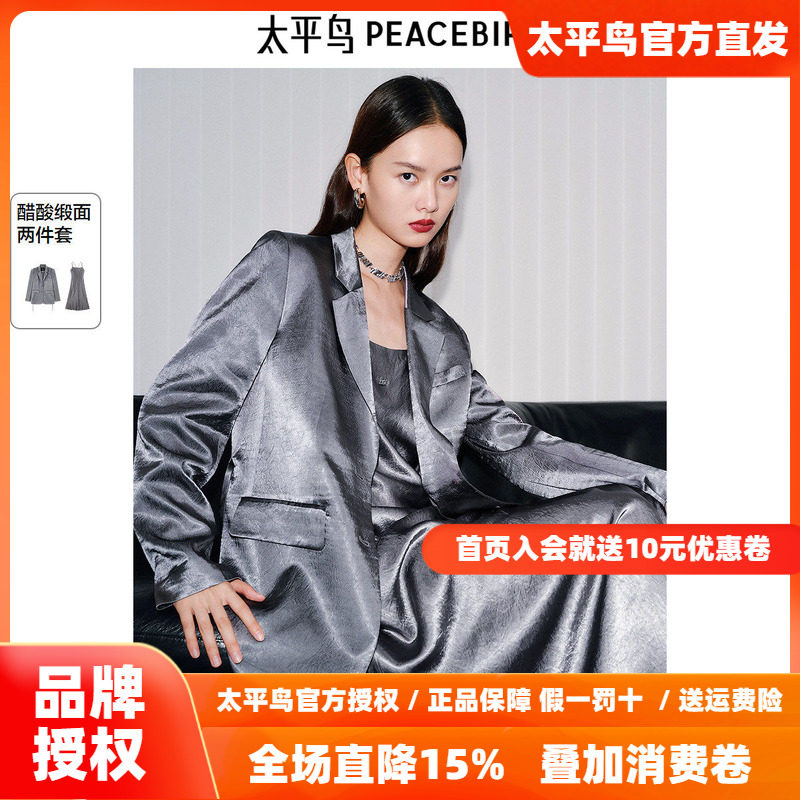 太平鸟鎏光套装醋酸缎面西装外套女2026春装新款仪式感西装套装女