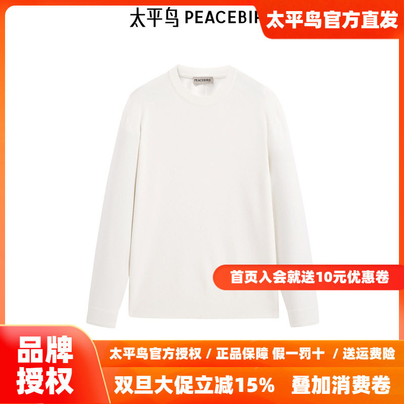 【商场同款】太平鸟男装 羊绒衫纯色圆领修身休闲毛衣 B1EBE4B11