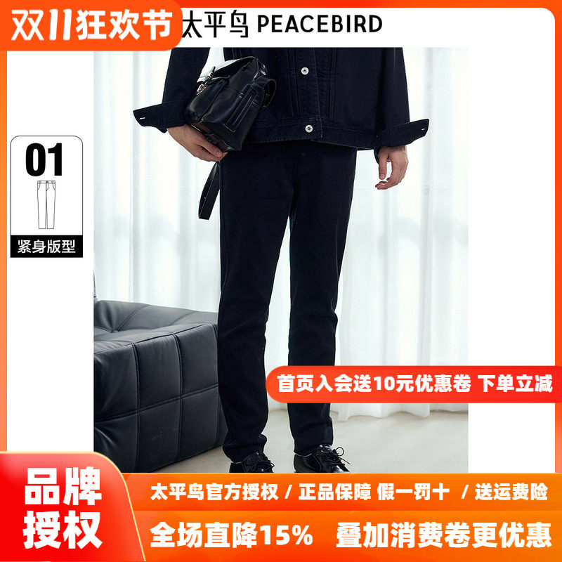 【商场同款】太平鸟男装 2026年秋季黑色紧身牛仔裤B1HAF1146
