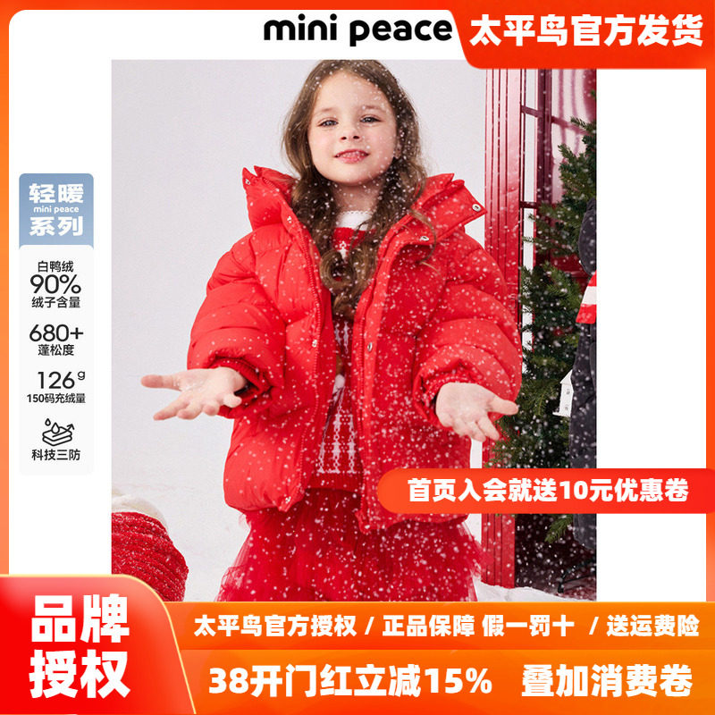 【专柜同款轻暖系列】太平鸟童装女童红色羽绒服三防面包服拜年服