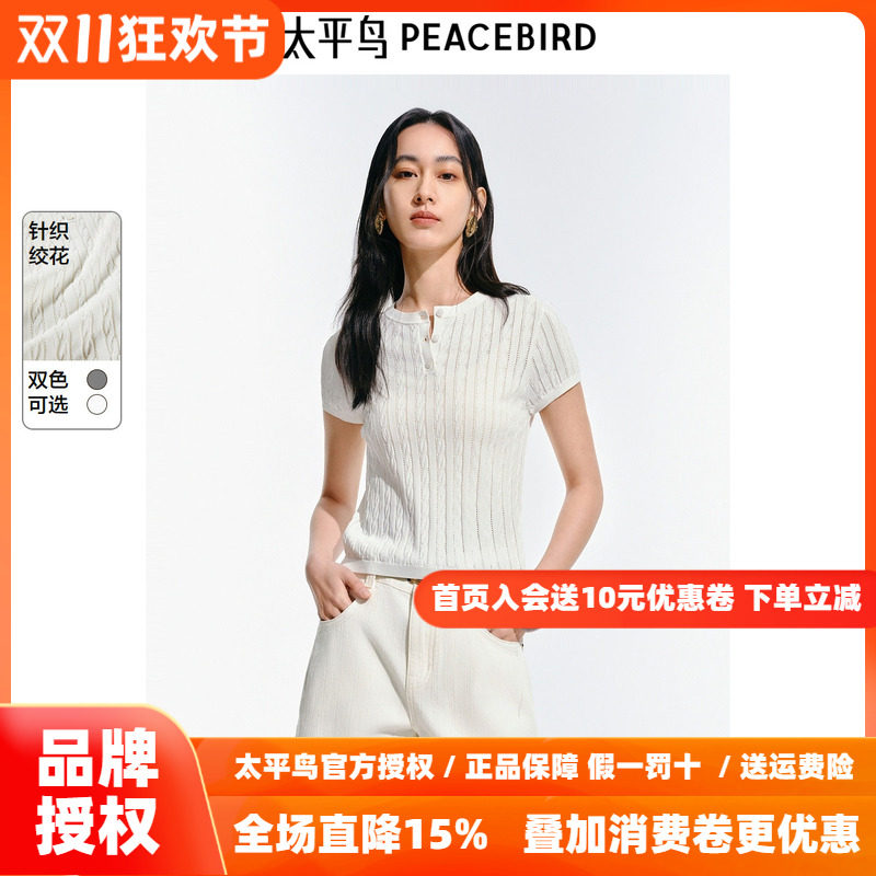 太平鸟 短袖V领绞花针织衫26秋季新款老钱风曲珠纱显瘦套衫上衣女