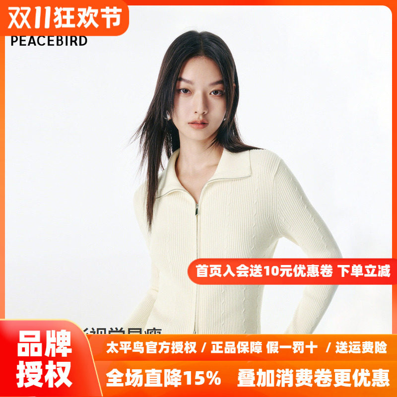 太平鸟细腻绞花翻领双拉链开衫针织衫26秋季新款女士气质毛衫多色