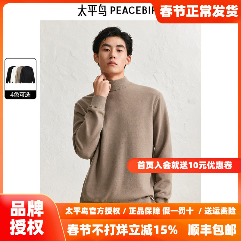 太平鸟男装毛衣冬季新款净色半高领亲肤绒打底衫多色保暖针织衫