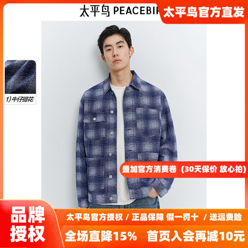 太平鸟男装复古蓝色格纹牛仔夹克26秋新款宽松工装休闲茄克外套