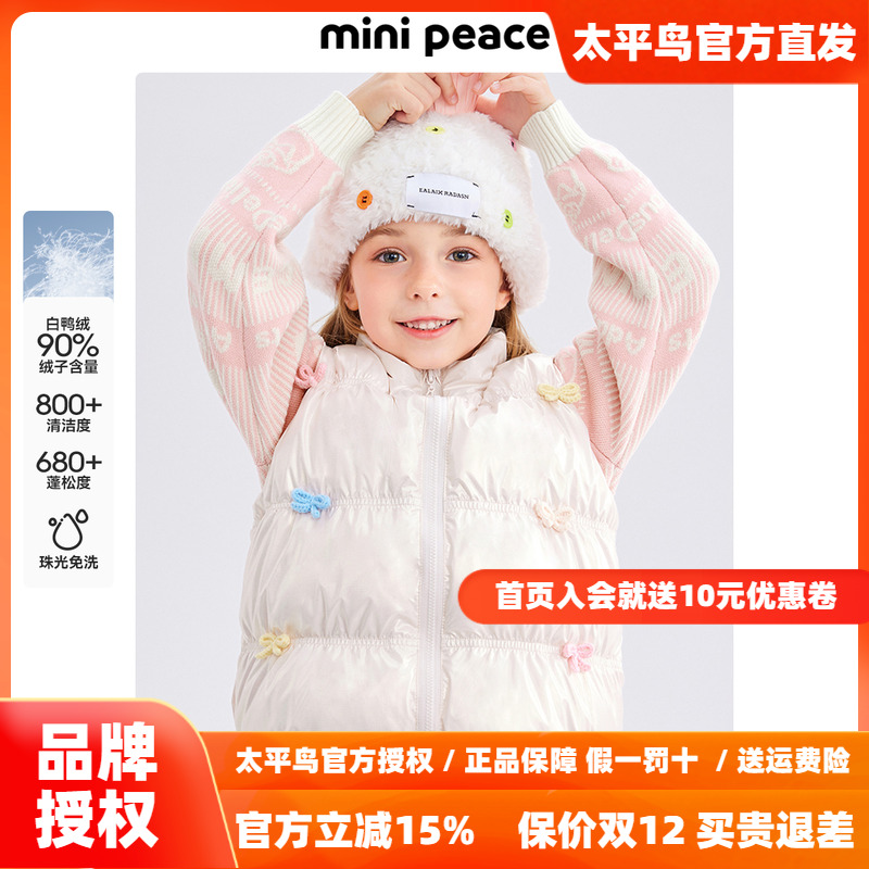 MINIPEACE太平鸟童装女童羽绒马甲外穿冬装珠光亮面免水洗白鸭绒