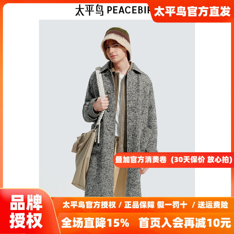 【商场同款】太平鸟男装人字纹毛呢大衣长款羊毛外套潮B2AAE4162