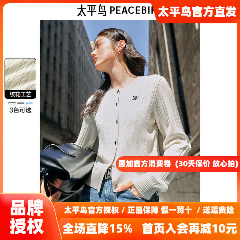 太平鸟miu系圆领绞花针织线开衫女秋装新款品质软糯针织上衣