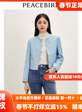 太平鸟商场同款2025秋新款蓝色精致小香风外套A1BBD3412