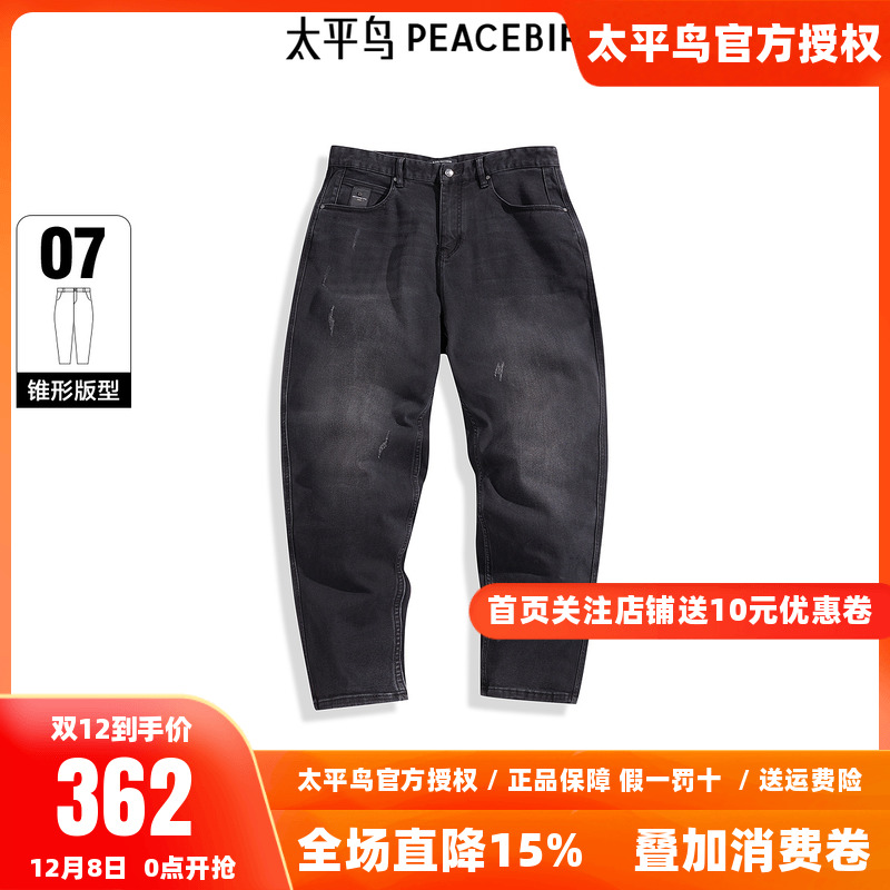 【商场同款】太平鸟男装牛仔裤秋弹力锥形磨破牛仔 B1HAF1145