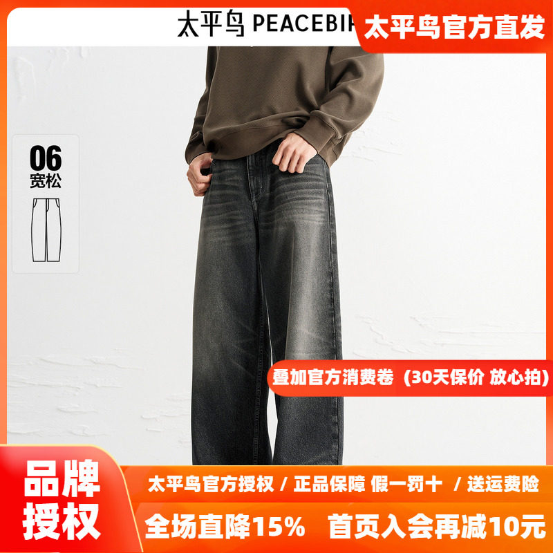 太平鸟男装牛仔裤25秋季复古做旧水洗全棉牛仔宽松阔腿长裤K