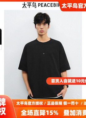 太平鸟男装纯色刺绣重磅短袖T恤夏新款体恤B2CNF2177