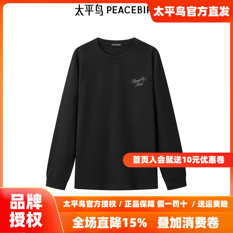 【商场同款】太平鸟男装T恤26春季新款长袖打底上衣潮 B1CPE3214