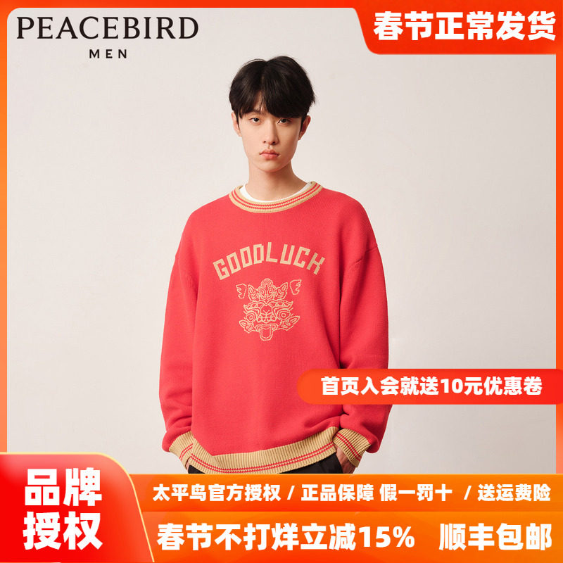 太平鸟男装 2025年秋红色圆领套头毛衣男潮B2EBD1113