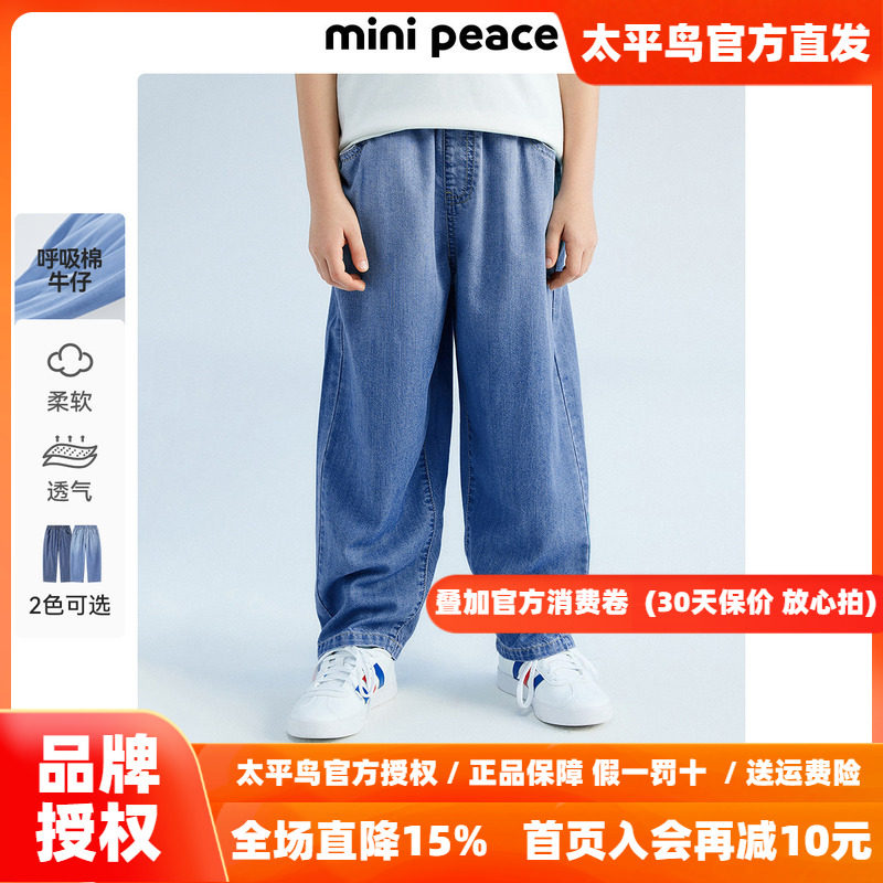 MINIPEACE太平鸟童装男童牛仔裤夏季新款儿童老爹裤薄款拖地长裤