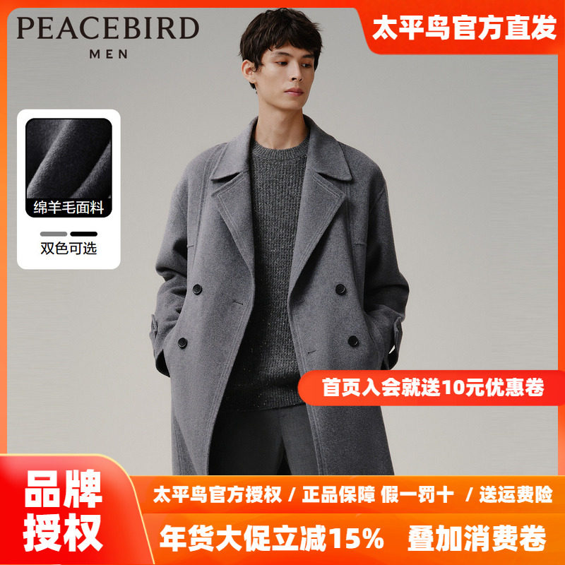 太平鸟男装奥莱明线羊毛大衣休闲双排扣呢子外套中长款双面呢上衣,男装,毛呢大衣,淘宝优惠券,粉丝福利购,淘宝优惠卷