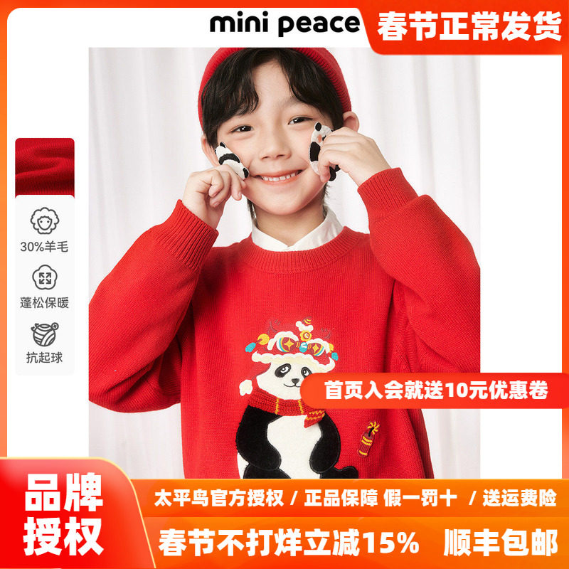 [羊毛衫]MINIPEACE太平鸟童装男童熊猫毛衣针织衫儿童红色新年款