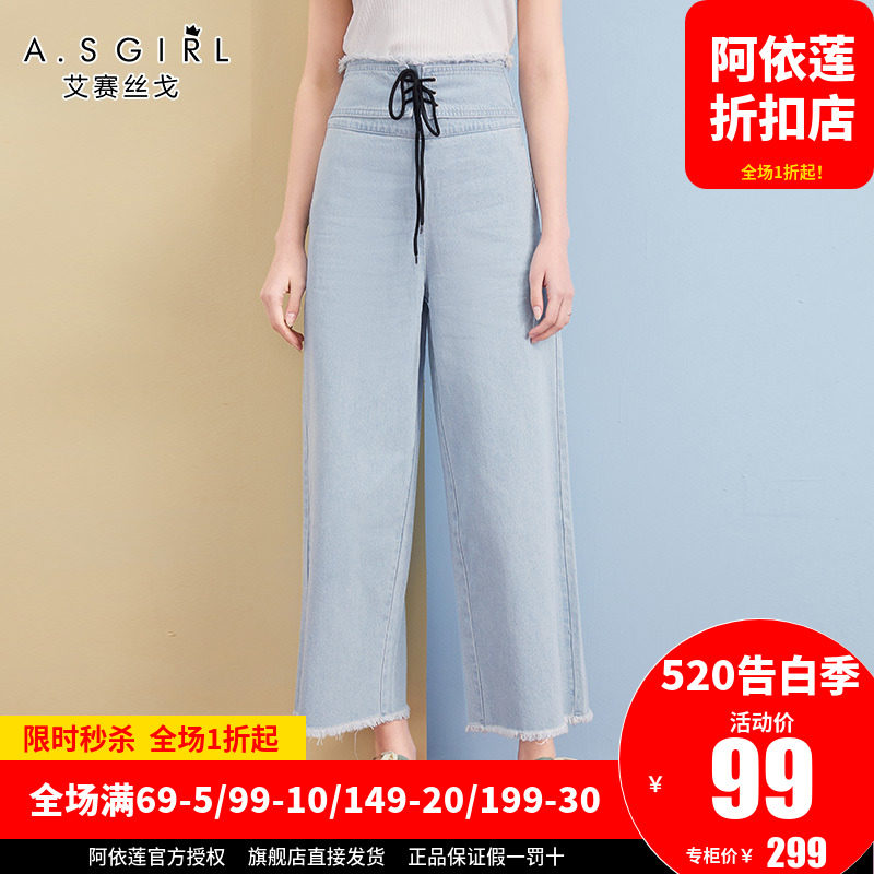 阿依莲/艾赛丝戈牛仔裤女夏季新款系带宽松韩版毛边休闲阔腿裤