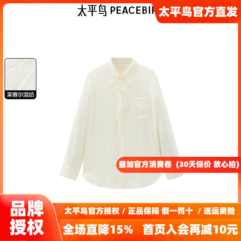 【商场同款】太平鸟女装年秋季新款时尚新中式衬衫A1CAE3246