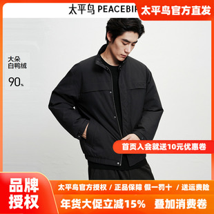 太平鸟男装 黑色羽绒服男短款2025年冬季新款立领保暖行政夹克潮