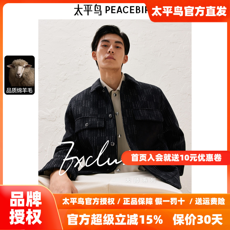 太平鸟男装格纹羊毛夹克秋新款拼接双面呢外套休闲行政茄克青年