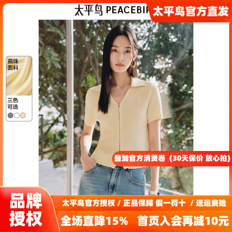 太平鸟 曲珠纱翻领短袖针织衫女士2026秋装新款透气开衫上衣多色