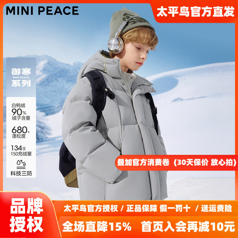 【御寒系列】MINIPEACE太平鸟童装男童羽绒服儿童加厚三防冬