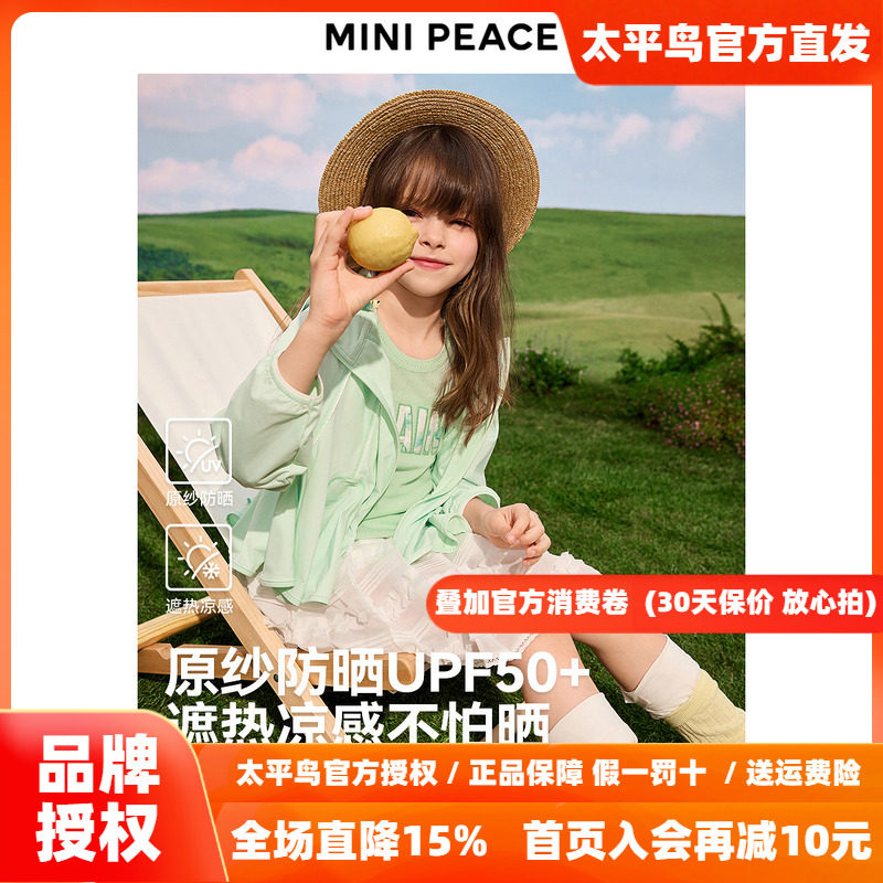 [凉感防晒]MINIPEACE太平鸟童装女童防晒服儿童空调外套遮热夏装