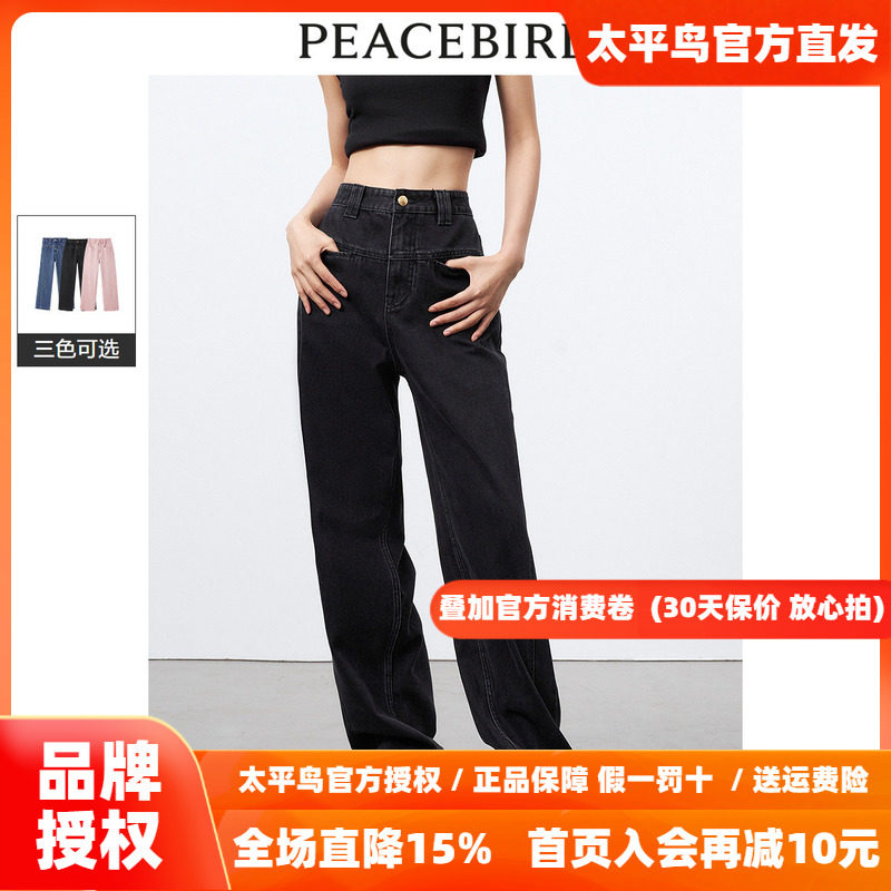 太平鸟复古高腰直筒牛仔裤秋季宽松显瘦阔腿直筒裤子女奥莱