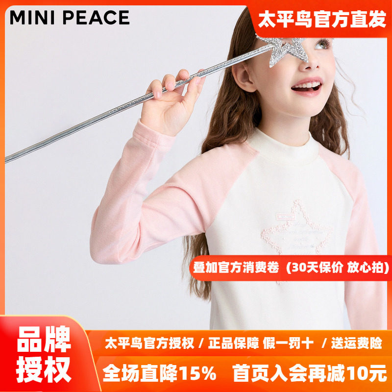 MINIPEACE太平鸟童装女童长袖T恤儿童插肩袖秋冬装打底衫内搭上衣