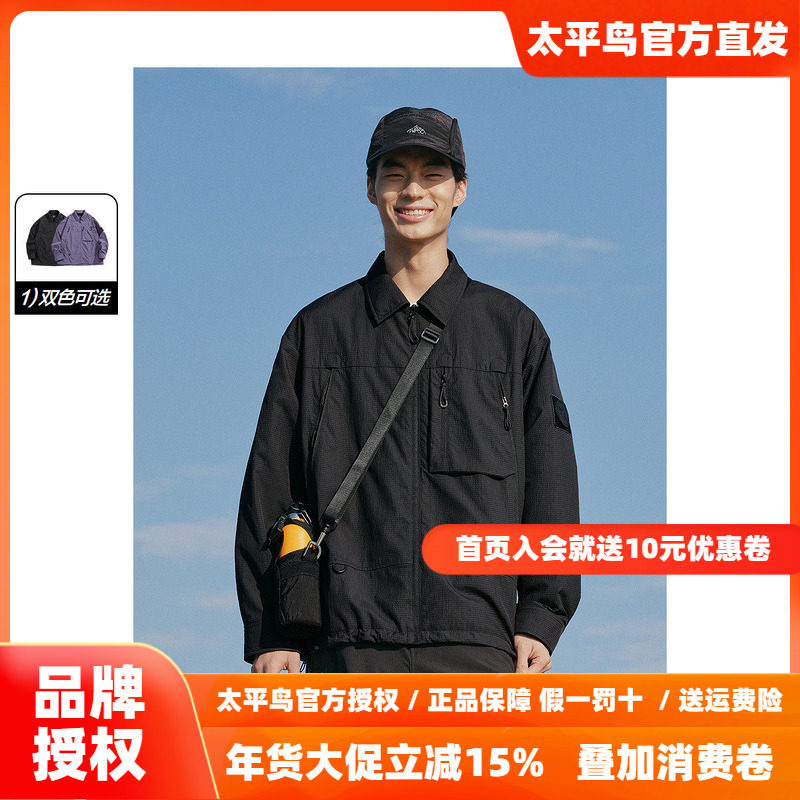 太平鸟男装户外肌理感工装夹克2025秋新款徒步机能风休闲外套潮,男装,夹克,淘宝优惠券,粉丝福利购,淘宝优惠卷