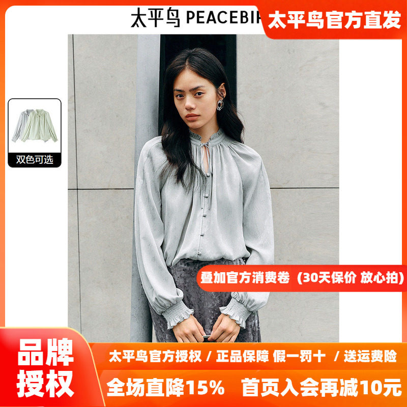太平鸟光泽感提花长袖衬衫26秋新款花边领优雅法式衬衣可绑带通勤