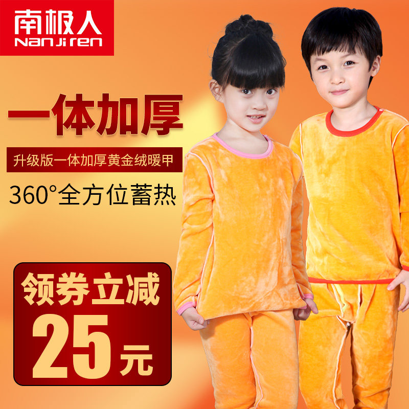 南极人童装儿童保暖内衣套装冬秋衣秋裤加绒加厚男童女童婴儿宝宝